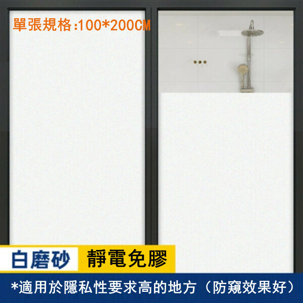 熱推（單張100*200CM）磨砂玻璃貼紙 透光不透人遮光窗紙 貼膜（白磨砂無膠款）