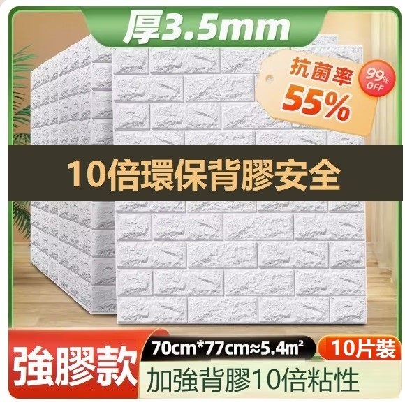 新款（10片裝）3d立體自粘裝飾牆貼牆紙（70*77CM）（厚3.5mm）（白色10片約5.4㎡）