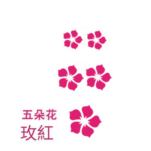 新款溫馨浪漫花朵牆貼【玫紅色】尺寸【小】