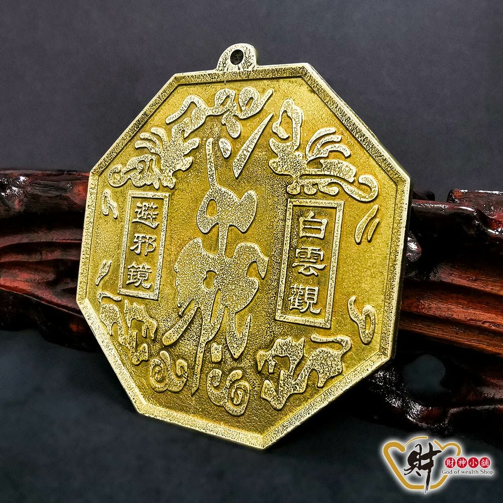 【財神小舖】純銅鎮宅-八卦凸鏡(小)-11cm(含開光)