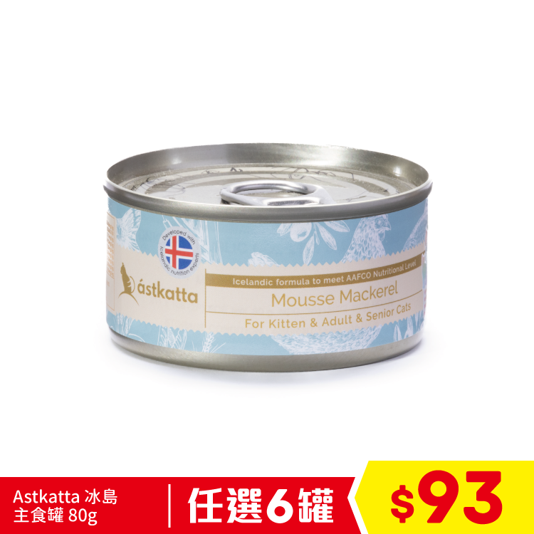 Astkatta 慕絲主食罐 - 鯖魚慕絲 (淺藍) 80g (任選6罐$93)