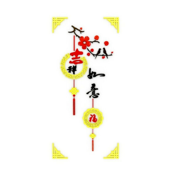 爆款客廳臥室玄關電視背景牆裝飾貼【如意福-黑+紅+黃色帶框】尺寸【小】