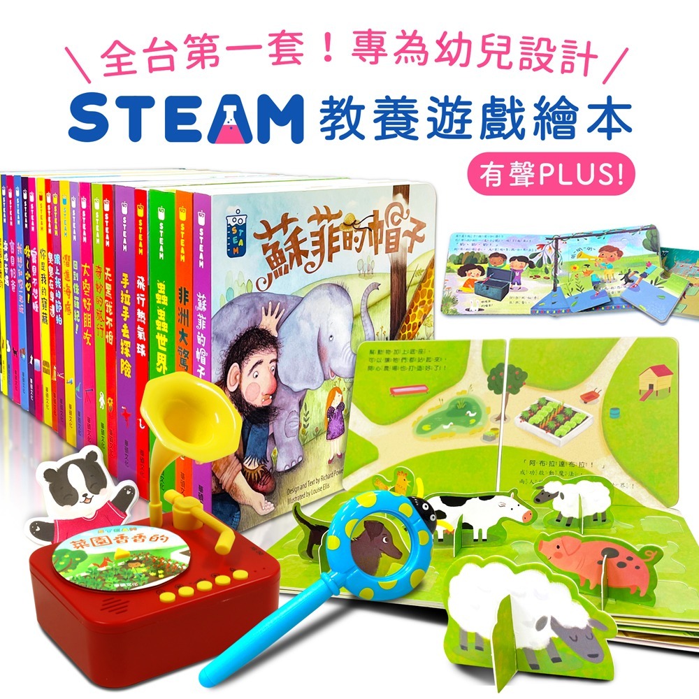 華碩文化-STEAM教養遊戲繪本