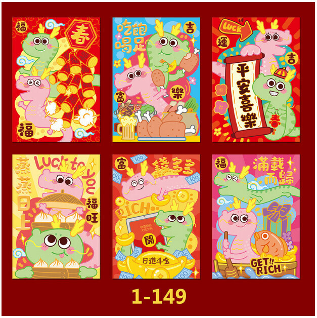 新款【6個裝】春節拜年紅包封 利是封（短款1-149（尺寸：11.5X8cm））