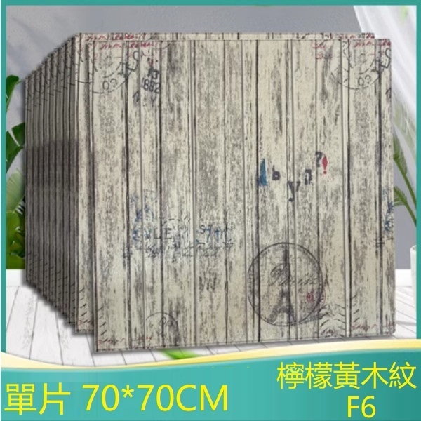 爆款防水3d立體自粘裝飾牆貼-單片（檸檬黃木紋F6）（標準防水款）