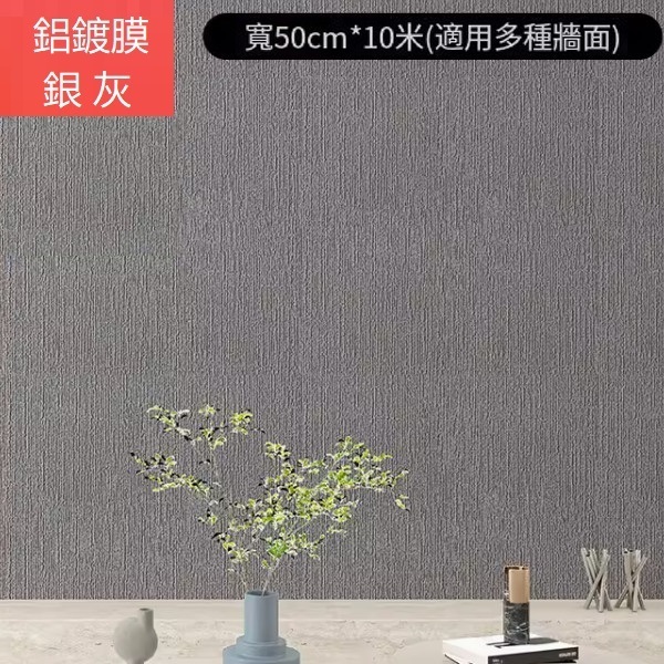 New (width 0.5m*length 10m) self-adhesive waterproof and mildew-proof 3D wall wallpaper (aluminized film silver gray)