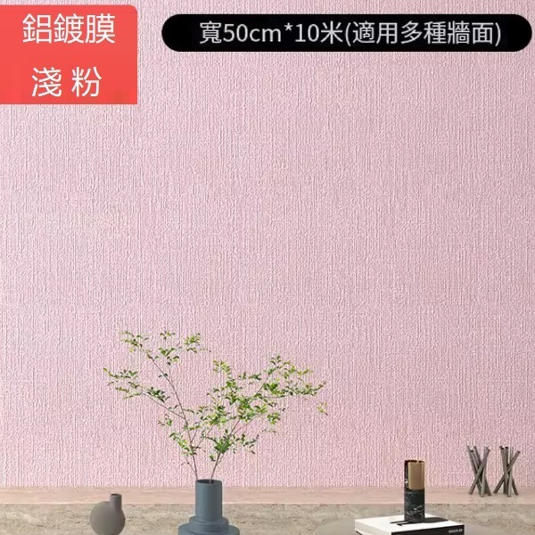New style (width 0.5m*length 10m) self-adhesive waterproof and mildew-proof 3D wall wallpaper (aluminized film light pink)