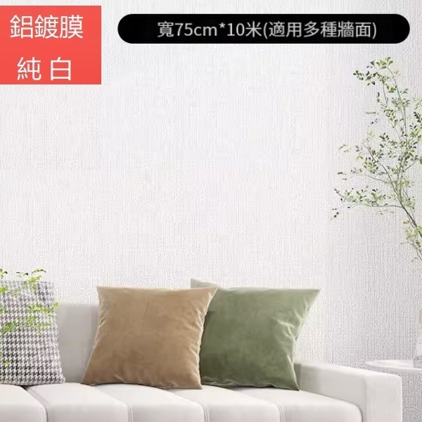 New style (width 0.75m * length 10 meters) self-adhesive waterproof and mildew-proof 3D wall wallpaper (aluminized film pure white)