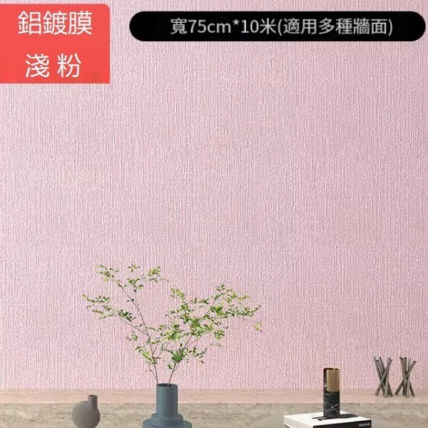 New style (width 0.75m * length 10 meters) self-adhesive waterproof and mildew-proof 3D wall wallpaper (aluminized film light pink)