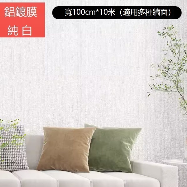 New style (width 100cm * length 10 meters) self-adhesive waterproof and mildew-proof 3D wall wallpaper (aluminized film pure white)