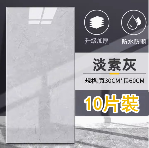 新款（10片裝 ）自粘式仿瓷磚牆貼防水防潮鋁塑板牆貼（淡素灰30*60CM/片）