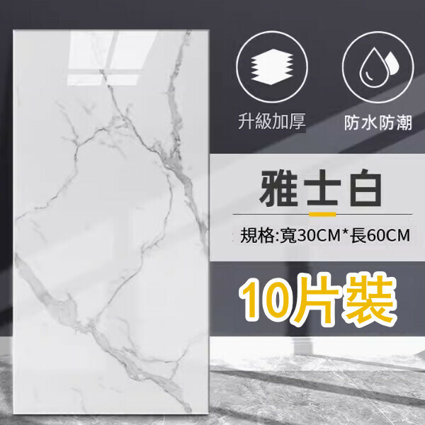 新款（10片裝 ）自粘式仿瓷磚牆貼防水防潮鋁塑板牆貼（雅士白30*60CM/片）