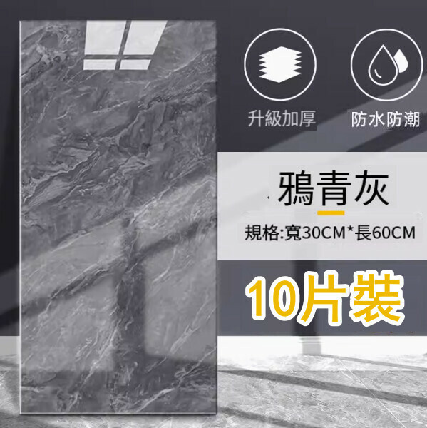 新款（10片裝 ）自粘式仿瓷磚牆貼防水防潮鋁塑板牆貼（鴉青灰30*60CM/片）