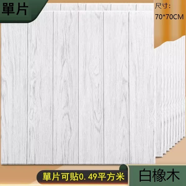 New self-adhesive wood grain sticker wallpaper (standard white oak 1 piece)