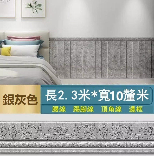 新款【長2.3米*寬10cm*厚1.2cm】自粘門框包邊貼 腰線踢腳線 裝飾封邊牆角線貼 天花板邊條（銀灰）