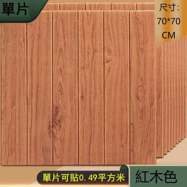 New self-adhesive wood grain sticker wallpaper (standard mahogany color 1 piece)