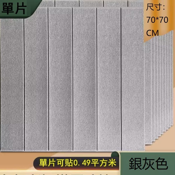 新款自粘木紋貼紙牆紙（標準款 銀灰色1片）