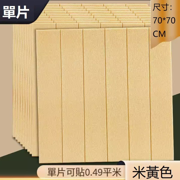 New self-adhesive wood grain sticker wallpaper (standard beige 1 piece)