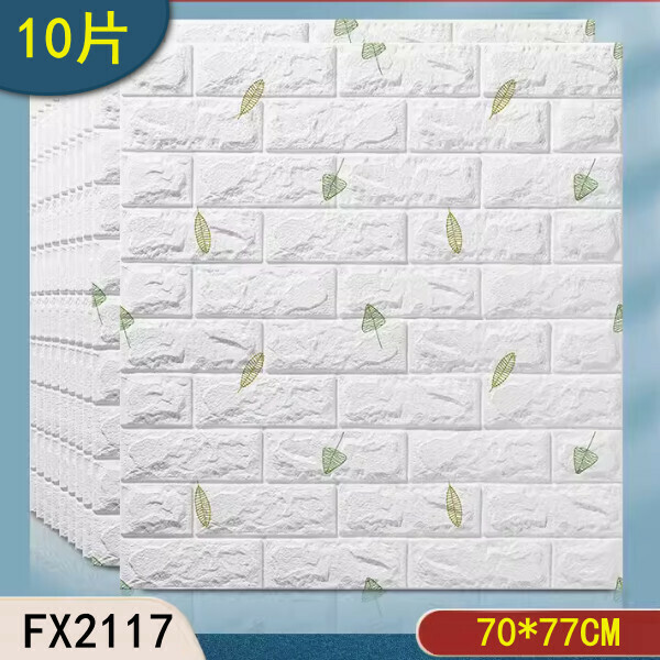 新款(10片)3d立體自粘牆面裝飾牆紙牆貼（FX2117）