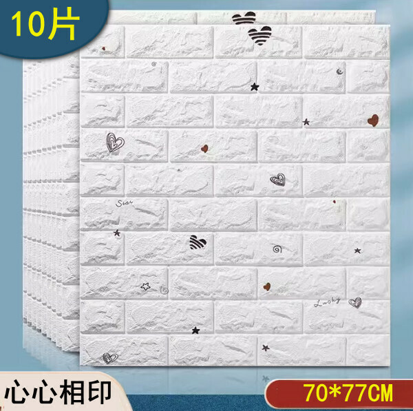 新款(10片)3d立體自粘牆面裝飾牆紙牆貼（標準款 心心相印）