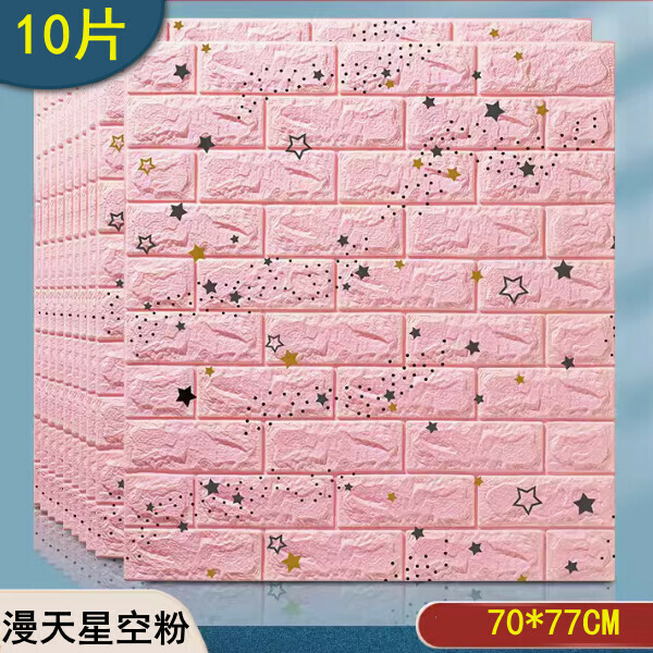 新款(10片)3d立體自粘牆面裝飾牆紙牆貼（標準款 漫天星空粉）