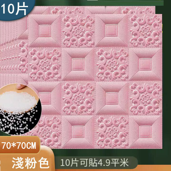 新款（10片）自粘3d立體裝飾牆貼牆紙（  淺粉色）