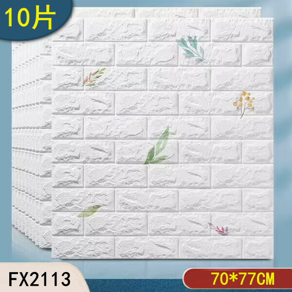 新款(10片)3d立體自粘牆面裝飾牆紙牆貼（FX2113）