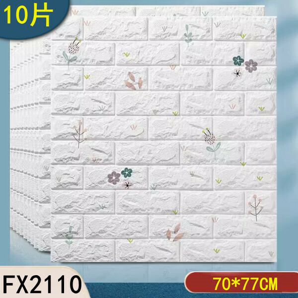 新款(10片)3d立體自粘牆面裝飾牆紙牆貼（FX2110）