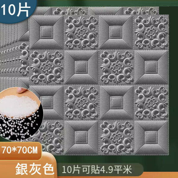 新款（10片）自粘3d立體裝飾牆貼牆紙（  銀灰色）