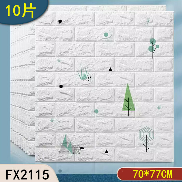 新款(10片)3d立體自粘牆面裝飾牆紙牆貼（FX2115）