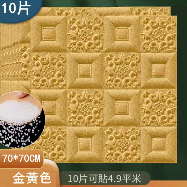 新款（10片）自粘3d立體裝飾牆貼牆紙（  金黃色）