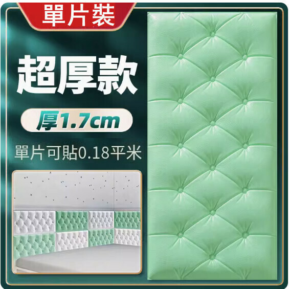 新款3d立體超厚仿軟包牆貼【厚1.7cm】（綠色30*60cm）