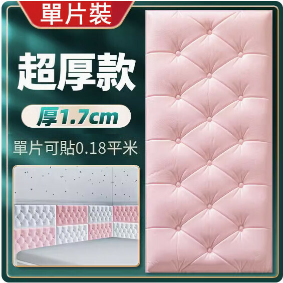 新款3d立體超厚仿軟包牆貼【厚1.7cm】（粉色30*60cm）