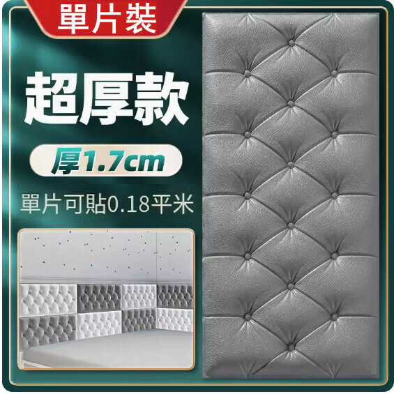 新款3d立體超厚仿軟包牆貼【厚1.7cm】（銀灰30*60cm）