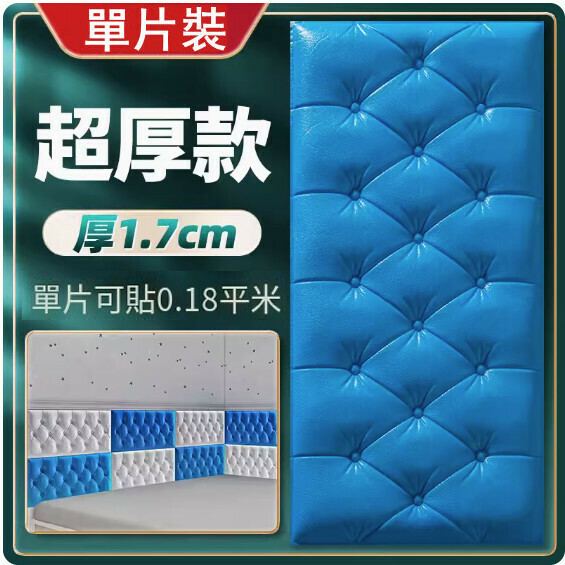 新款3d立體超厚仿軟包牆貼【厚1.7cm】（深藍30*60cm）