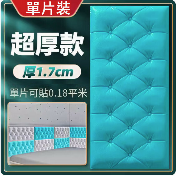 新款3d立體超厚仿軟包牆貼【厚1.7cm】（湖藍30*60cm）