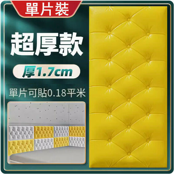 新款3d立體超厚仿軟包牆貼【厚1.7cm】（黃色30*60cm）