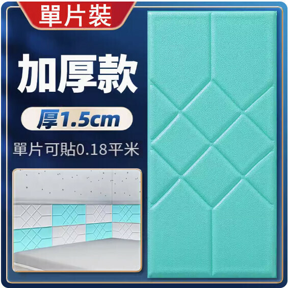 新款3d立體超厚仿軟包牆貼【厚1.5cm】（湖藍30*60cm）