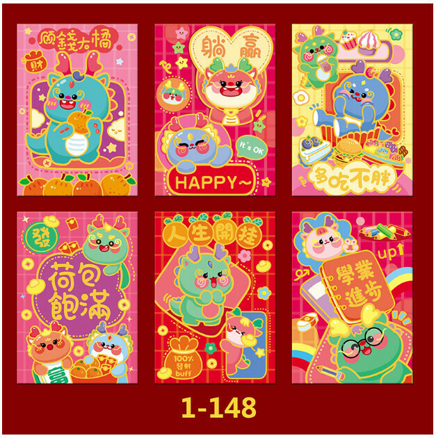 新款【6個裝】春節拜年紅包封 利是封（短款1-148（尺寸：11.5X8cm））