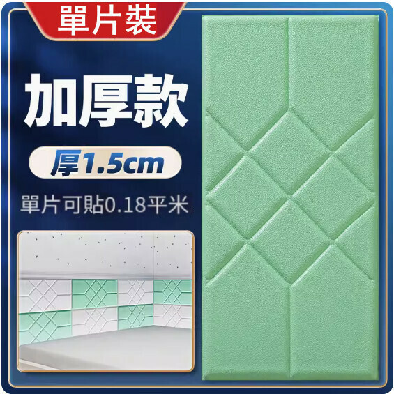 新款3d立體超厚仿軟包牆貼【厚1.5cm】（綠色30*60cm）