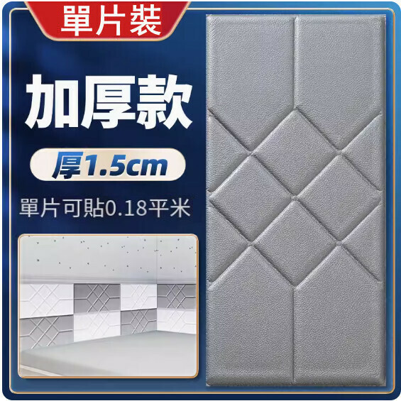 新款3d立體超厚仿軟包牆貼【厚1.5cm】（銀灰30*60cm）