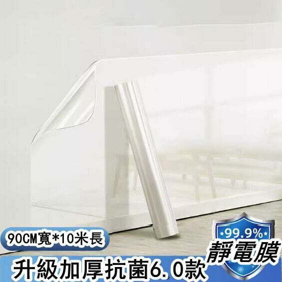 新款乳膠漆牆面透明保護膜牆貼（【抗菌靜電貼不傷牆】寬90cm*10米）