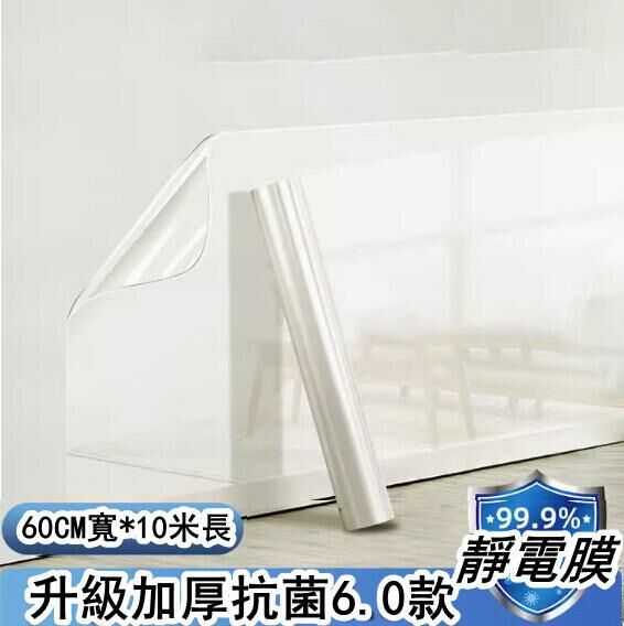 新款乳膠漆牆面透明保護膜牆貼（【抗菌靜電貼不傷牆】寬60cm*10米）