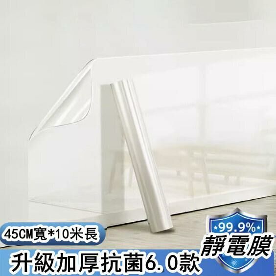 新款乳膠漆牆面透明保護膜牆貼（【抗菌靜電貼不傷牆】寬45cm*10米）