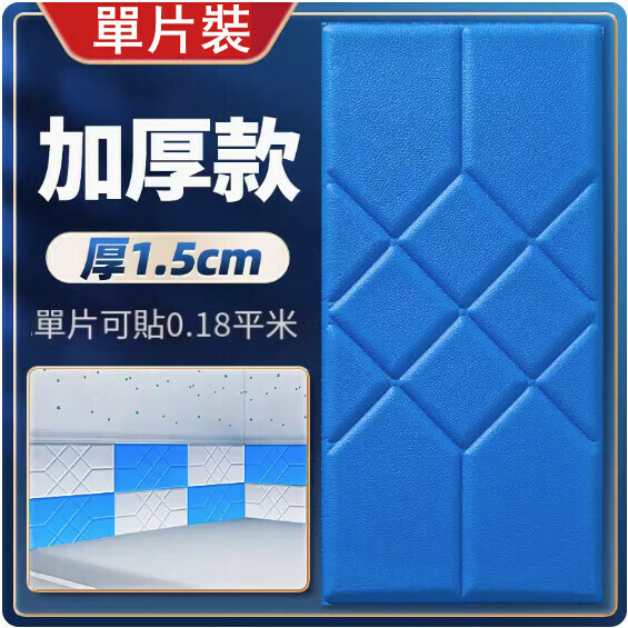 新款3d立體超厚仿軟包牆貼【厚1.5cm】（深藍30*60cm）