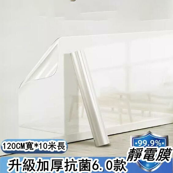 新款乳膠漆牆面透明保護膜牆貼（【抗菌靜電貼不傷牆】寬120cm*10米）