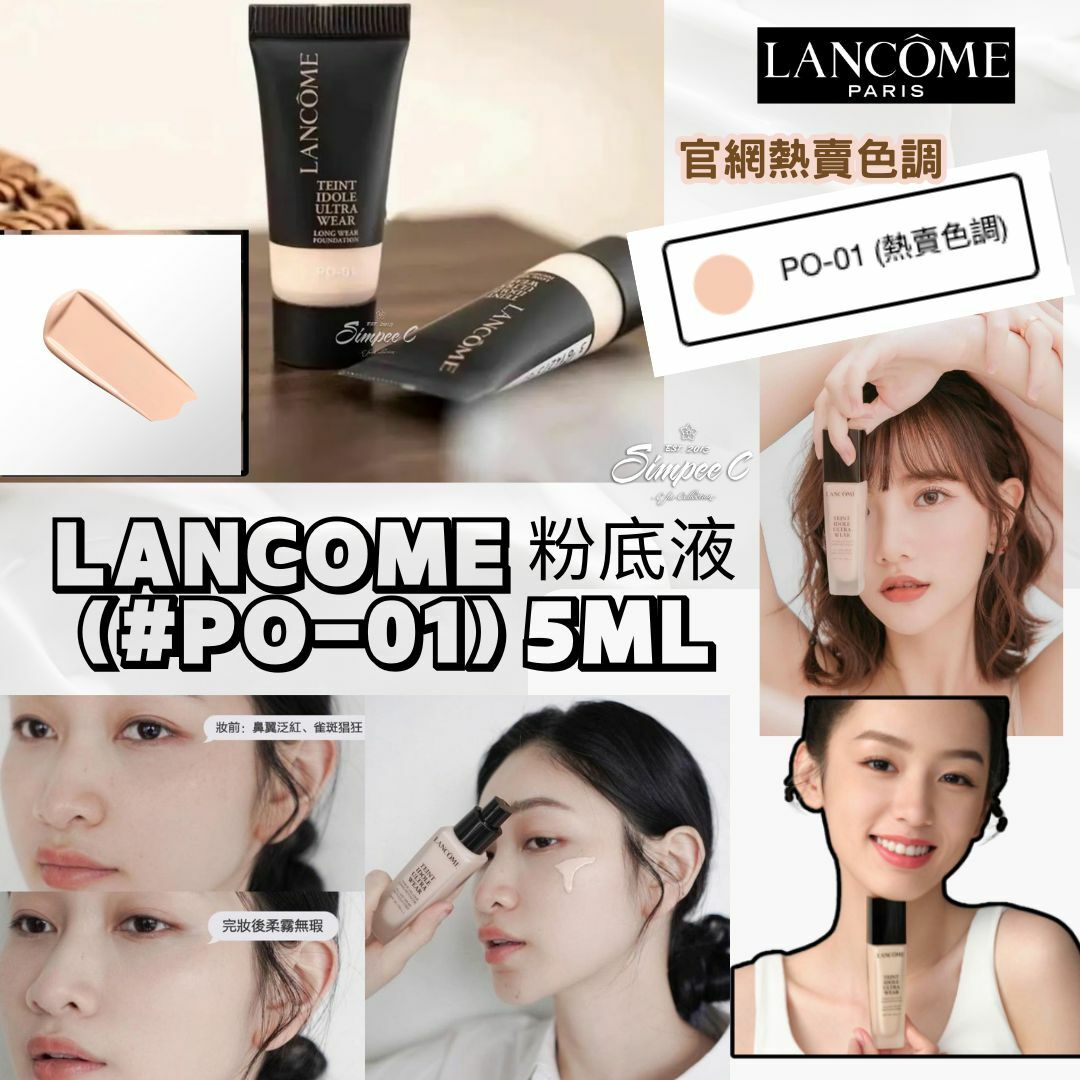 LANCOME  粉底液 (#PO-01) 5ML
