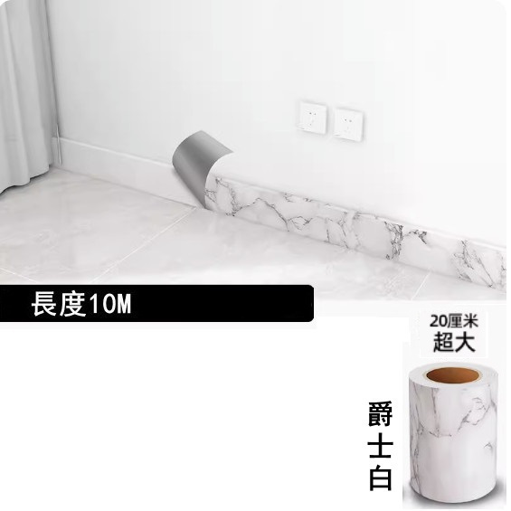 New style (width 20CM*length 10 meters) self-adhesive base line, waveguide line, waist line decorative wall sticker (jazz white)