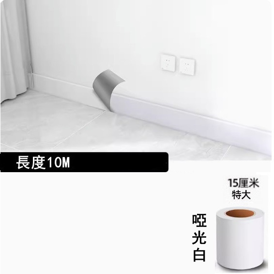 New style (width 15CM*length 10m) self-adhesive footing line, waveguide line, waist line decorative wall sticker (matt white)