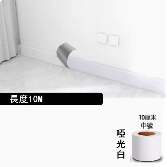 New style (width 10CM*length 10m) self-adhesive base line, waveguide line, waist line decorative wall sticker (matt white)